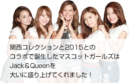マスコットガールズ